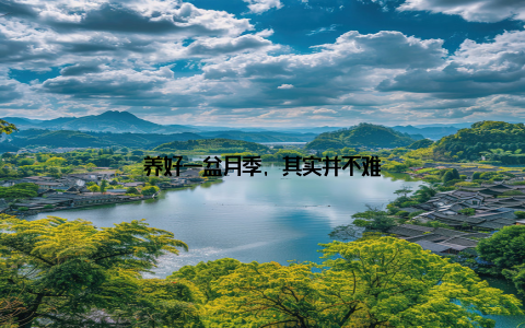 养好一盆月季, 其实并不难